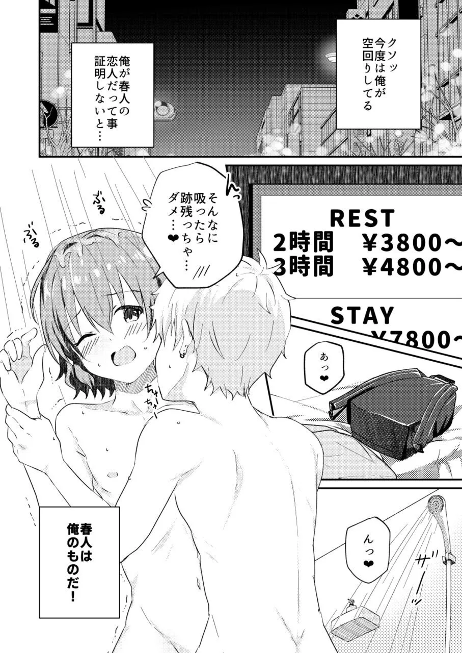 校内一の美少年と×××した話3【前編】 Page.24