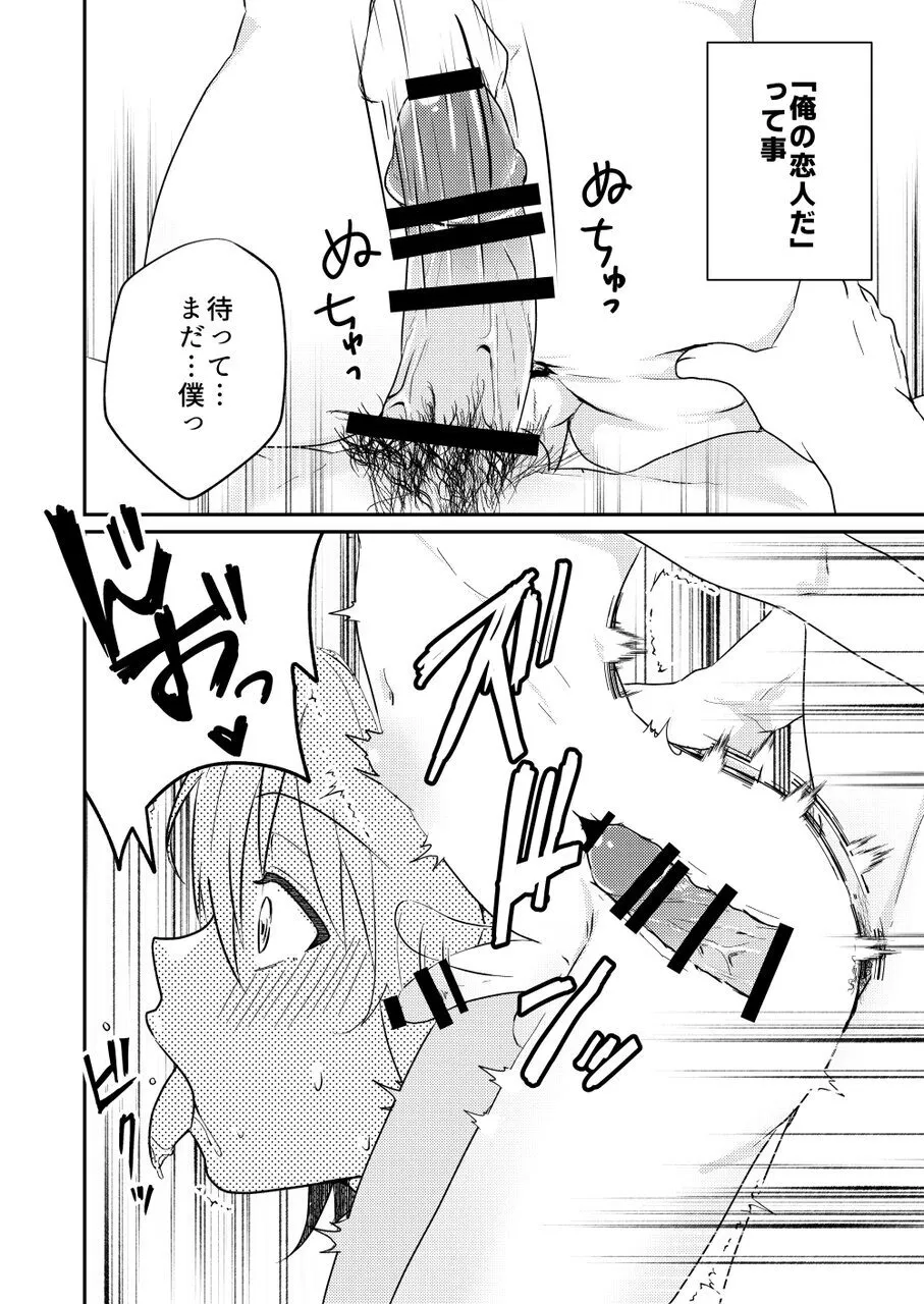 校内一の美少年と×××した話3【前編】 Page.26