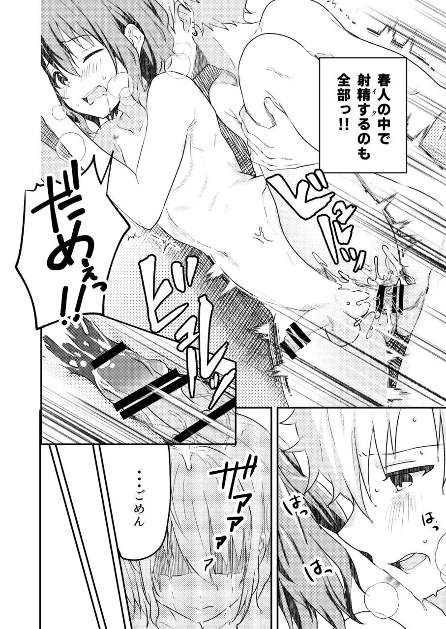 校内一の美少年と×××した話3【前編】 Page.28