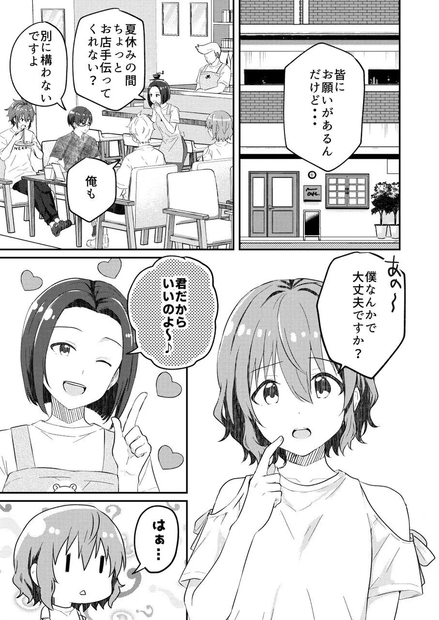 校内一の美少年と×××した話3【前編】 Page.3