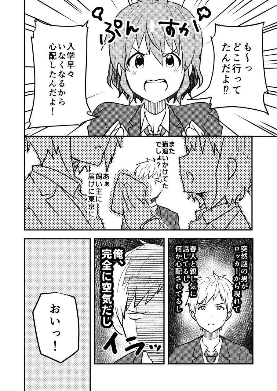 校内一の美少年と×××した話3【前編】 Page.33