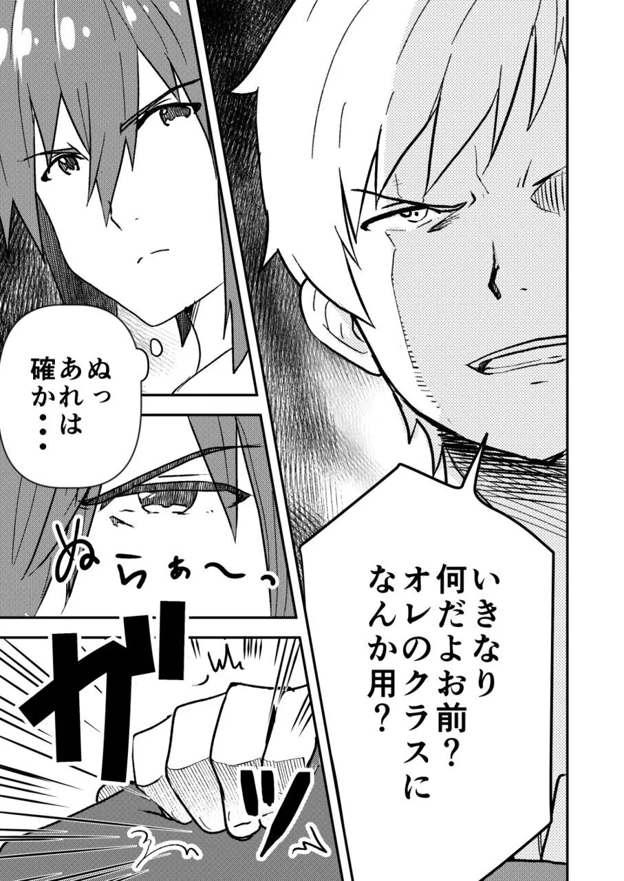 校内一の美少年と×××した話3【前編】 Page.34