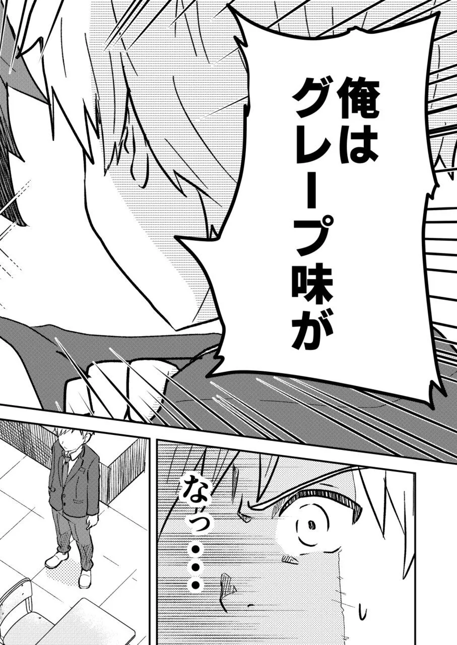 校内一の美少年と×××した話3【前編】 Page.35