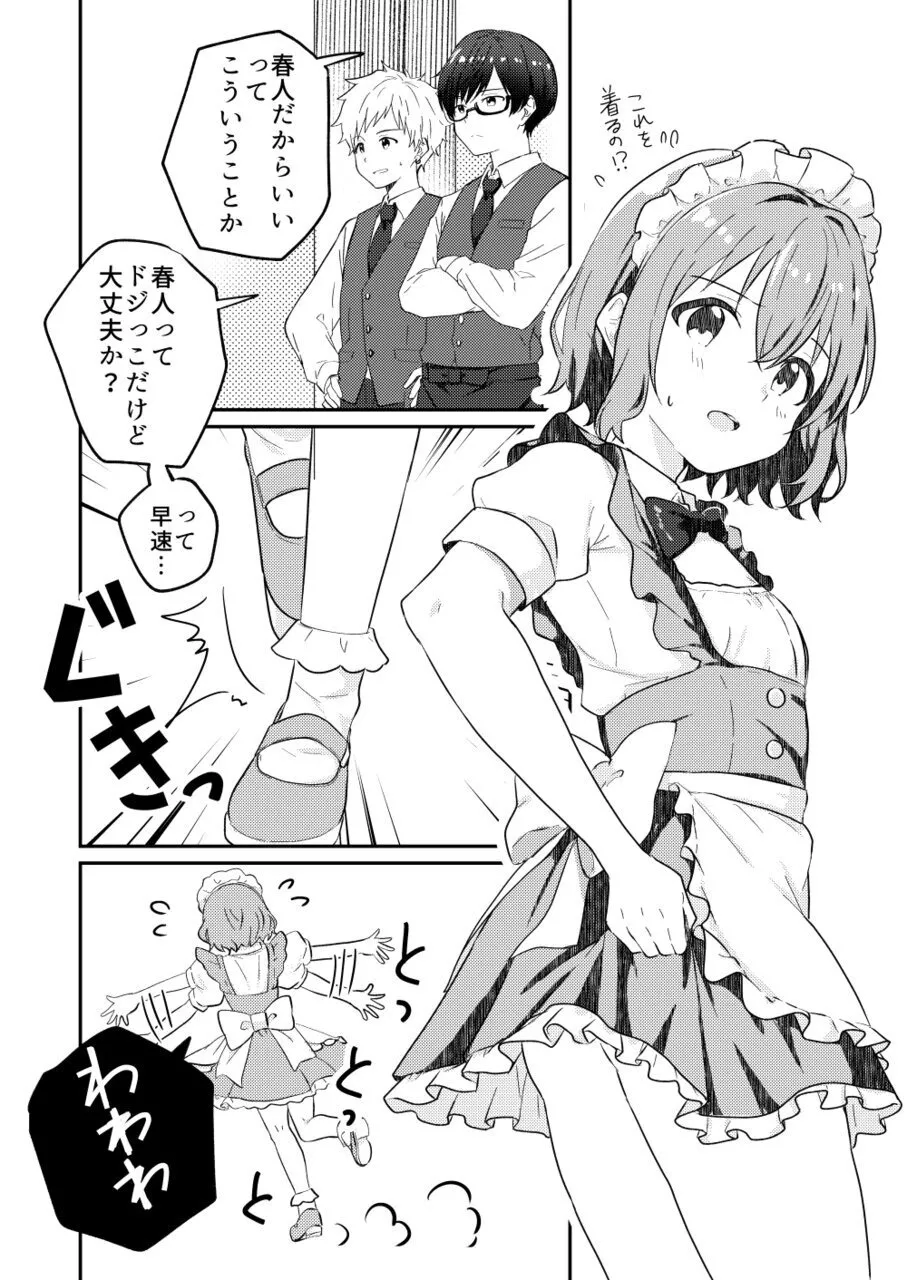 校内一の美少年と×××した話3【前編】 Page.4