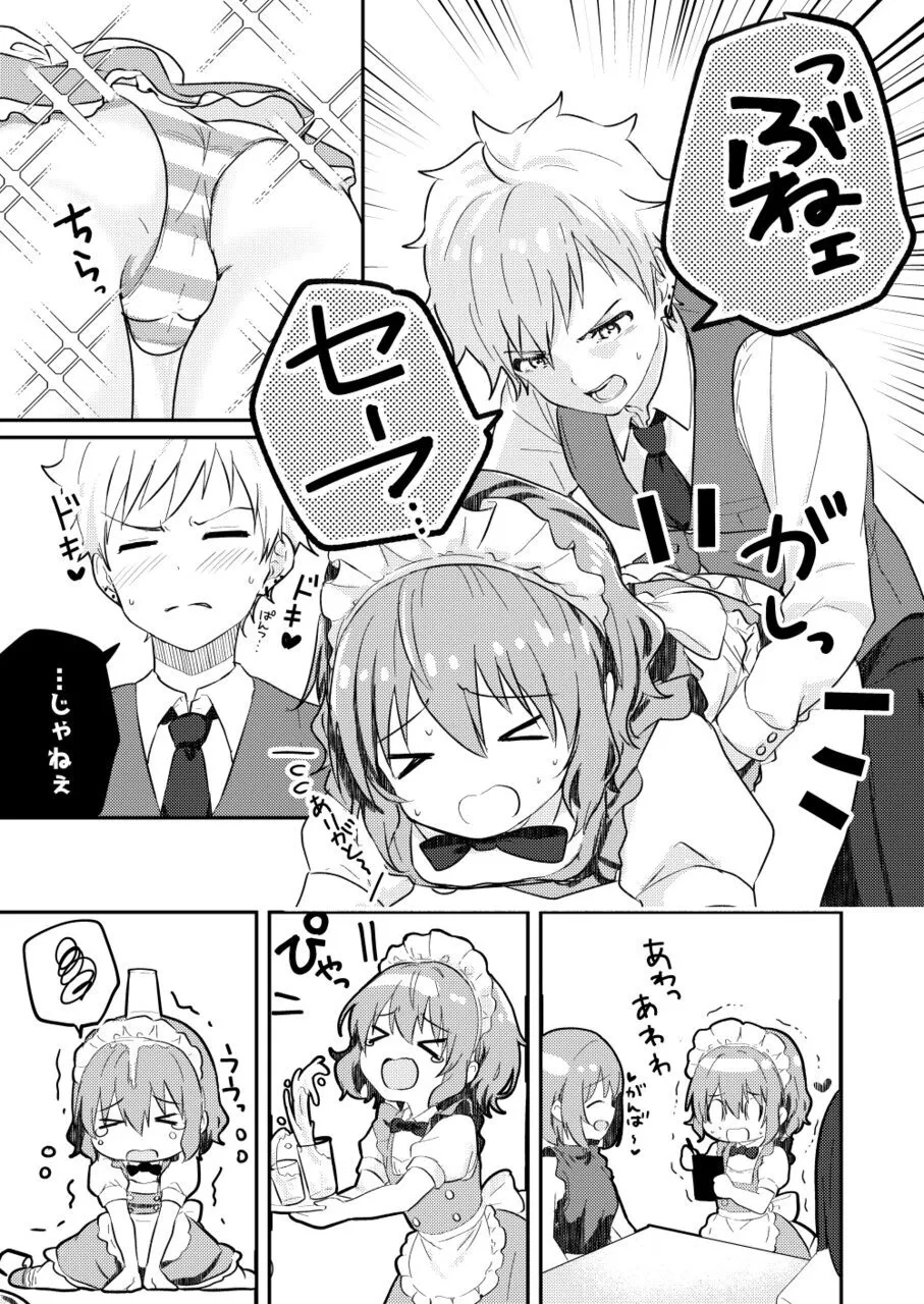 校内一の美少年と×××した話3【前編】 Page.5