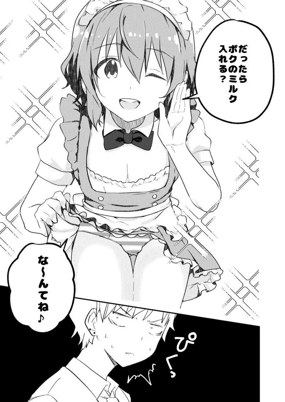 校内一の美少年と×××した話3【前編】 Page.7