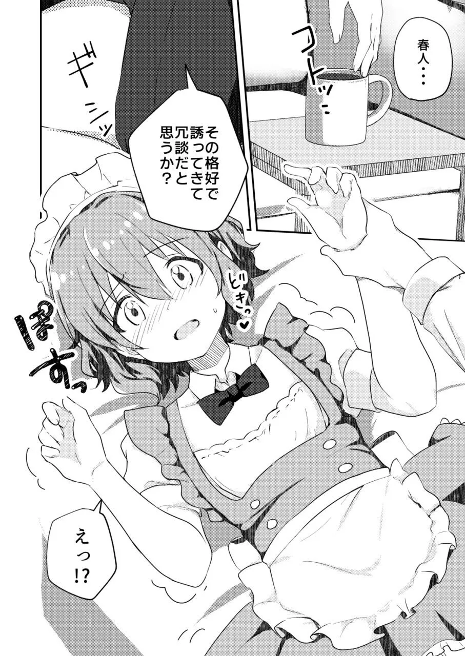 校内一の美少年と×××した話3【前編】 Page.8