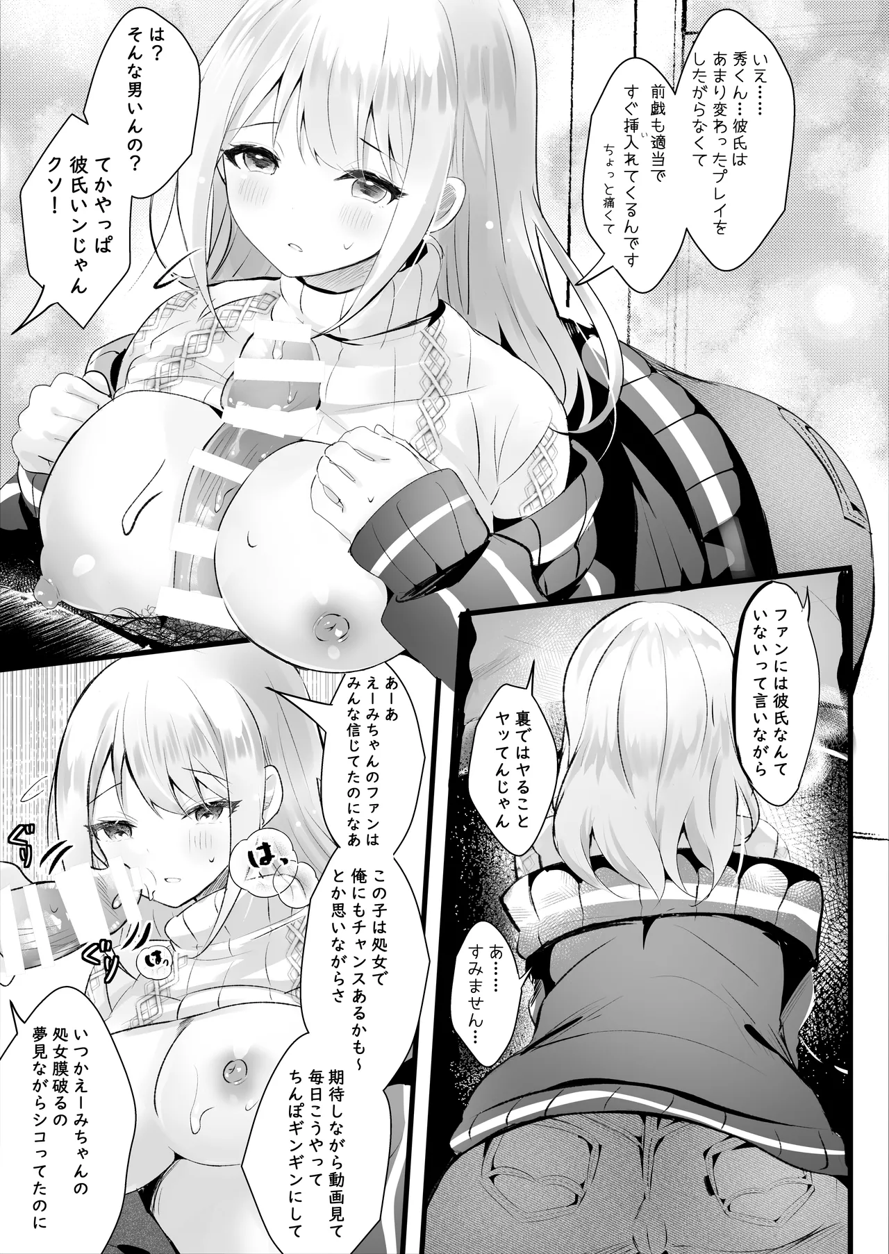 配信では彼氏いないって言ってたよね? Page.12