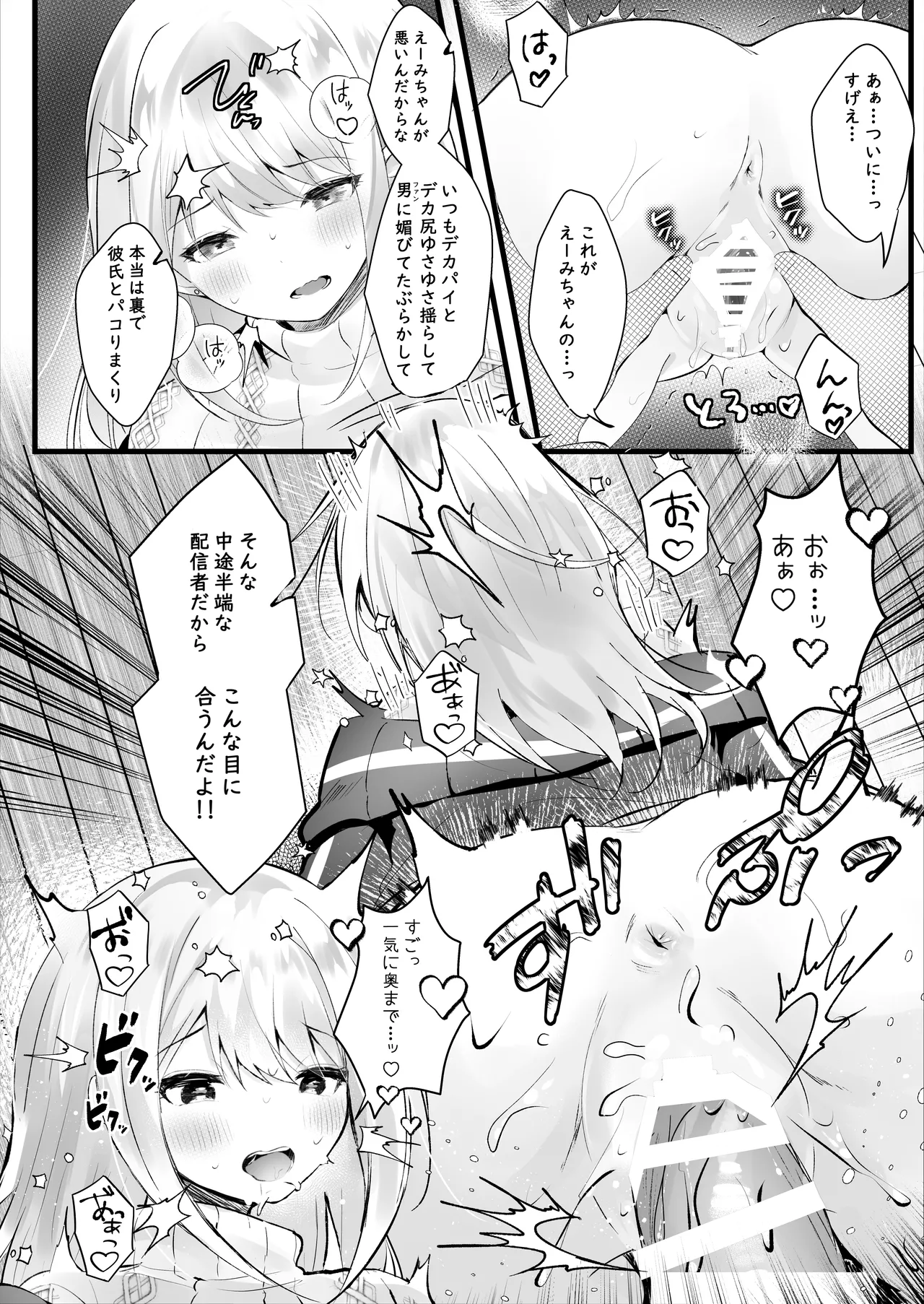 配信では彼氏いないって言ってたよね? Page.15