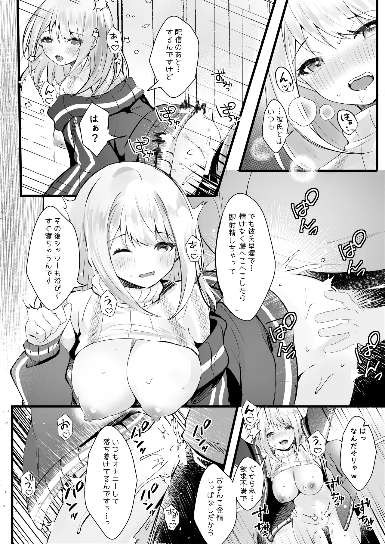 配信では彼氏いないって言ってたよね? Page.17