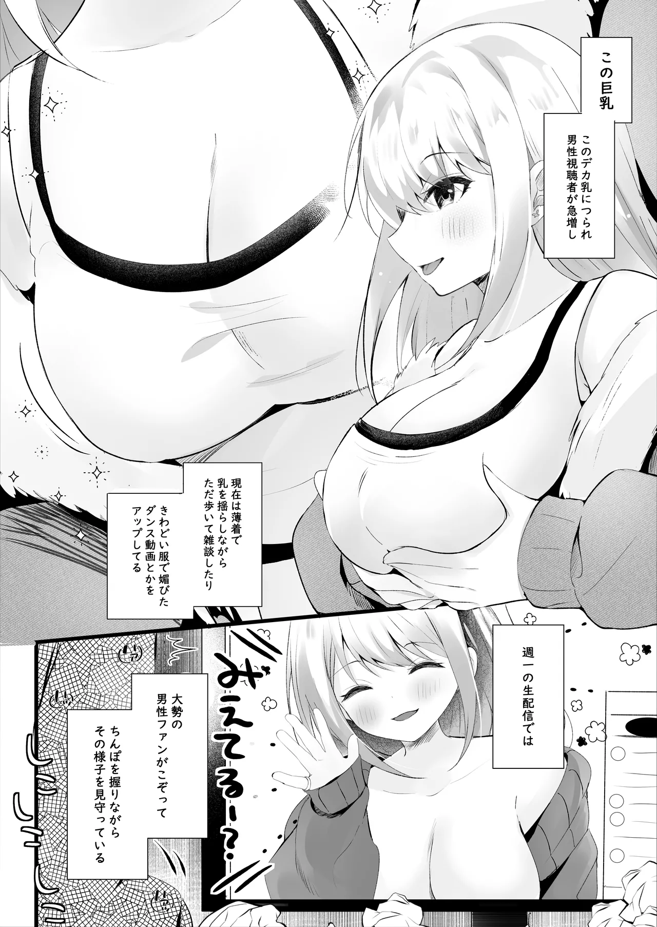 配信では彼氏いないって言ってたよね? Page.3