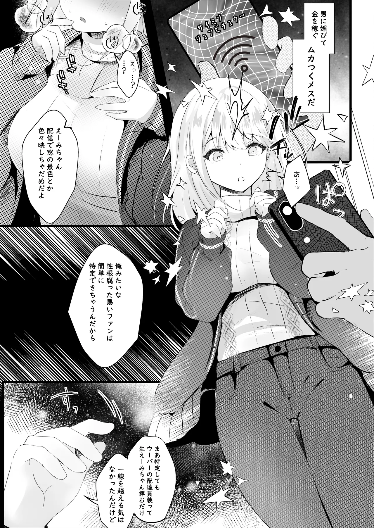 配信では彼氏いないって言ってたよね? Page.4