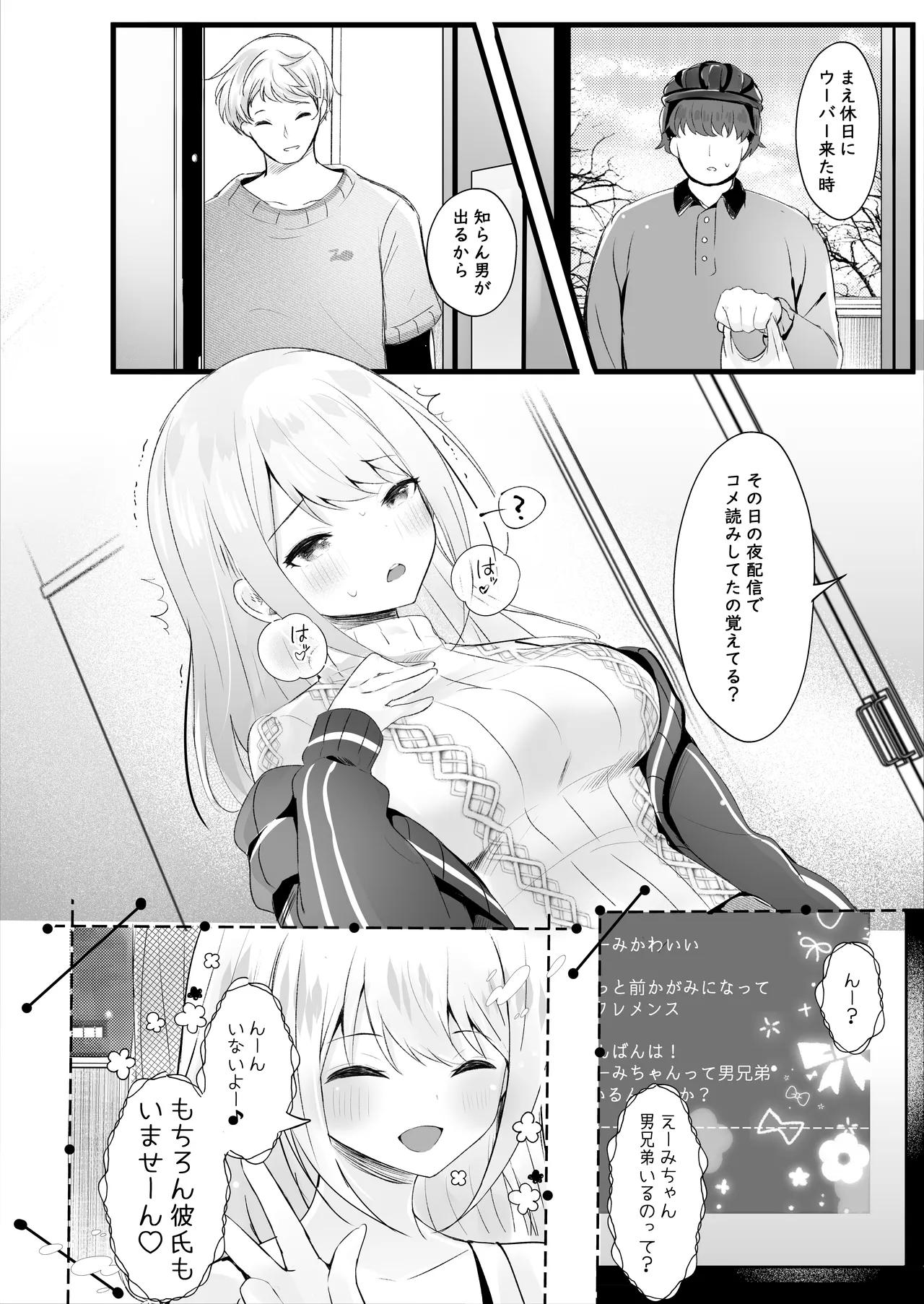 配信では彼氏いないって言ってたよね? Page.5