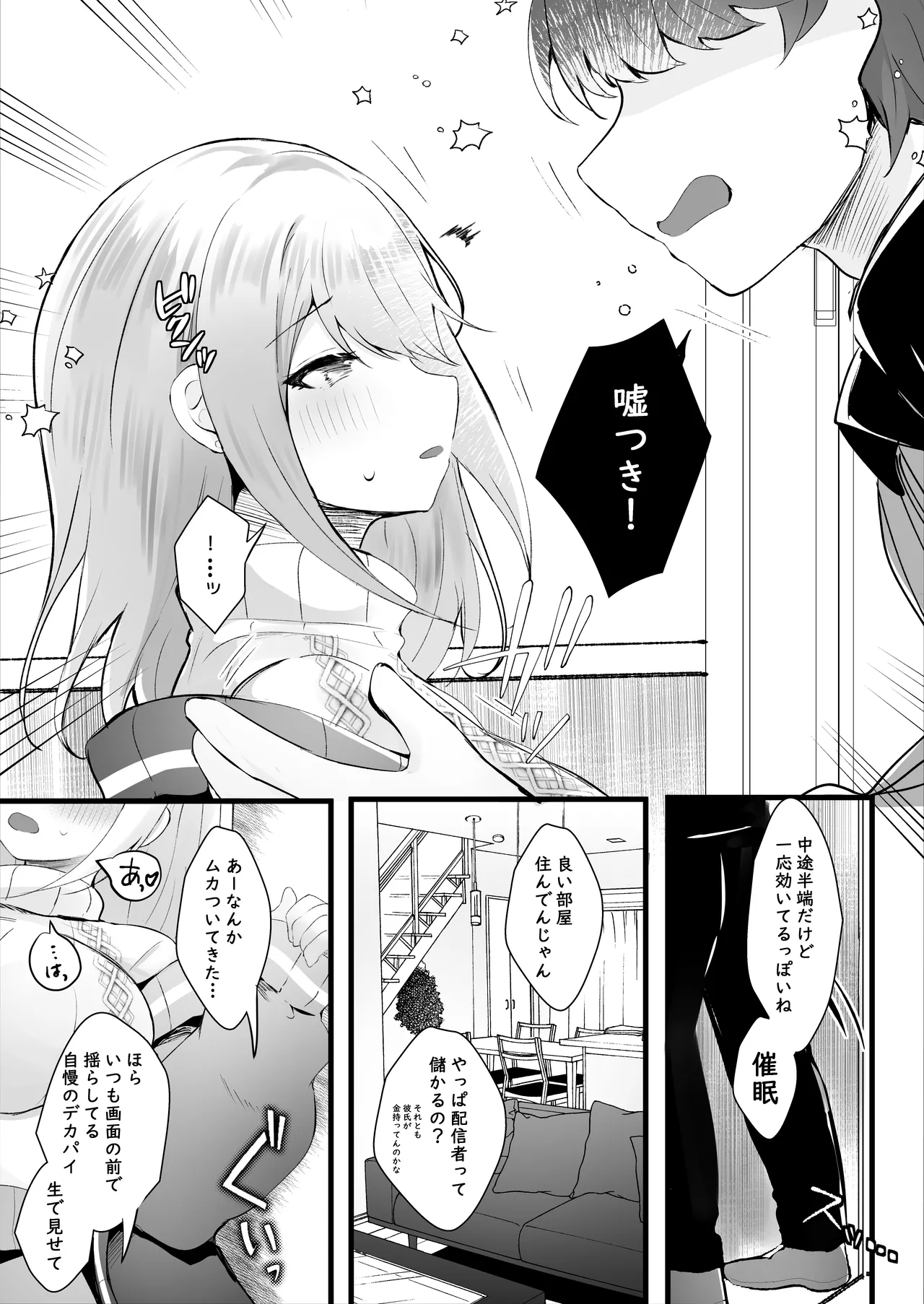 配信では彼氏いないって言ってたよね? Page.6