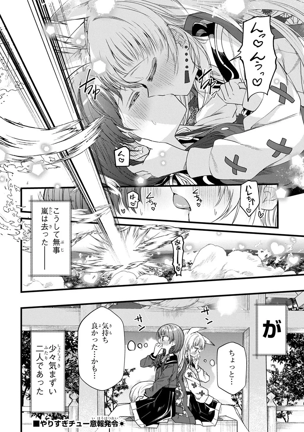 ちゅーしたらどんなお願いも叶えてくれるお稲荷様のハレちゃん Page.10