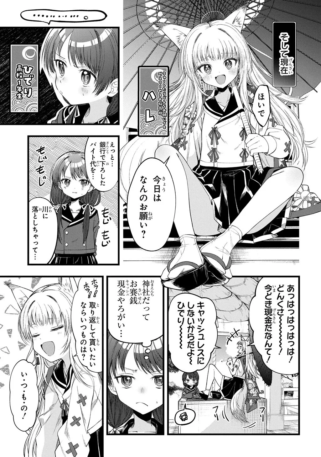 ちゅーしたらどんなお願いも叶えてくれるお稲荷様のハレちゃん Page.3