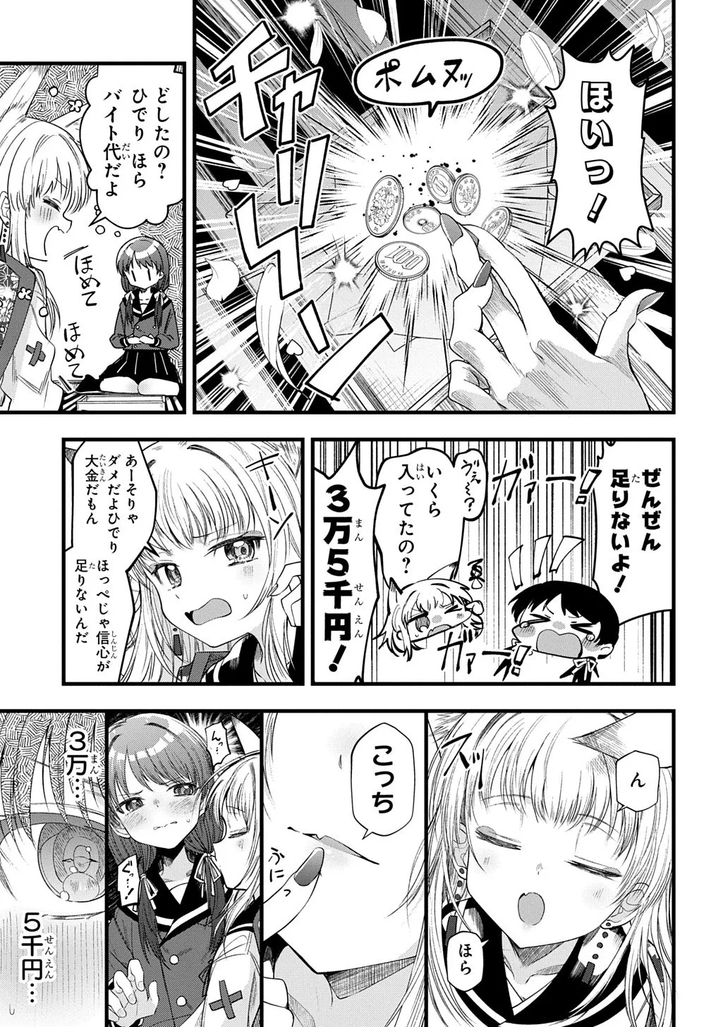 ちゅーしたらどんなお願いも叶えてくれるお稲荷様のハレちゃん Page.5