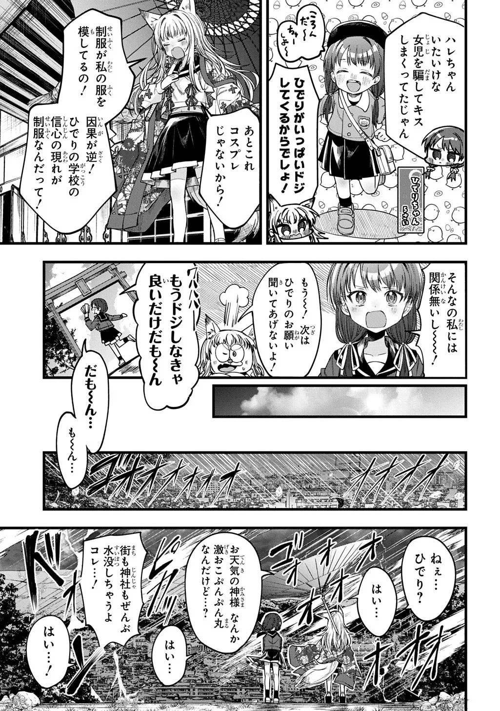 ちゅーしたらどんなお願いも叶えてくれるお稲荷様のハレちゃん Page.7