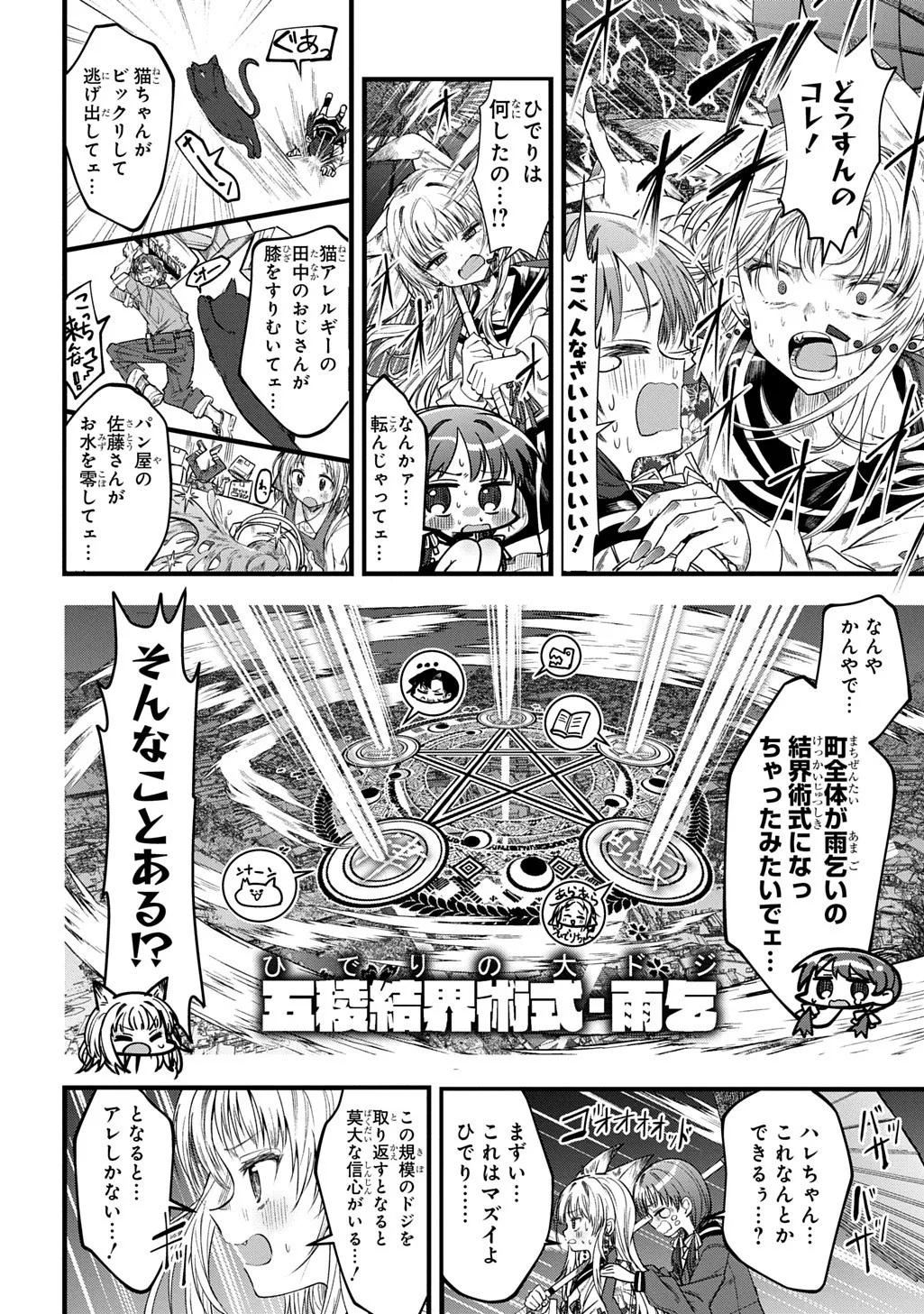 ちゅーしたらどんなお願いも叶えてくれるお稲荷様のハレちゃん Page.8