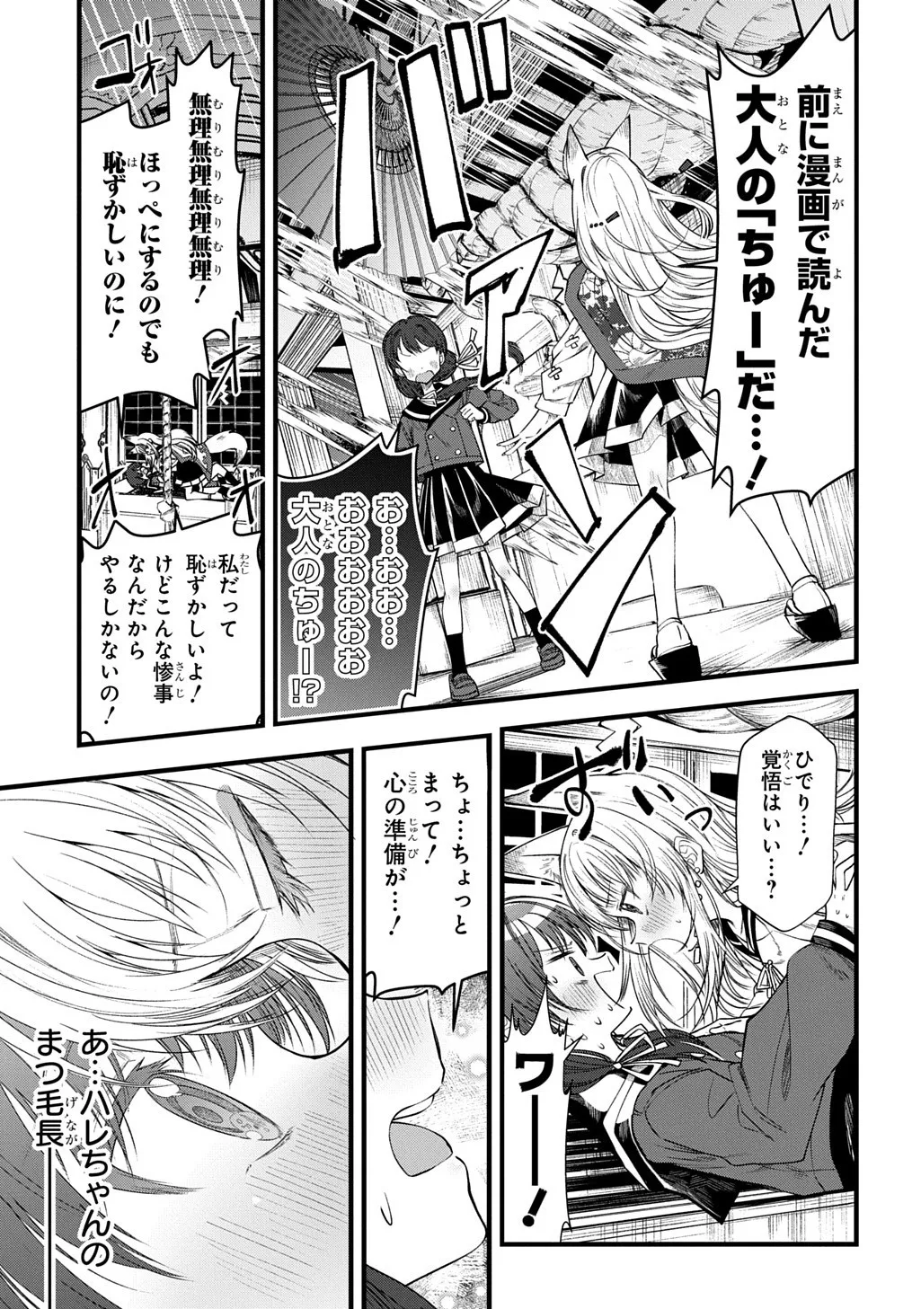 ちゅーしたらどんなお願いも叶えてくれるお稲荷様のハレちゃん Page.9
