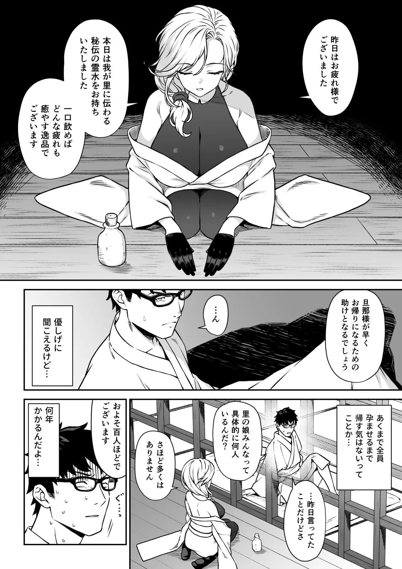 援助交配14 Page.11