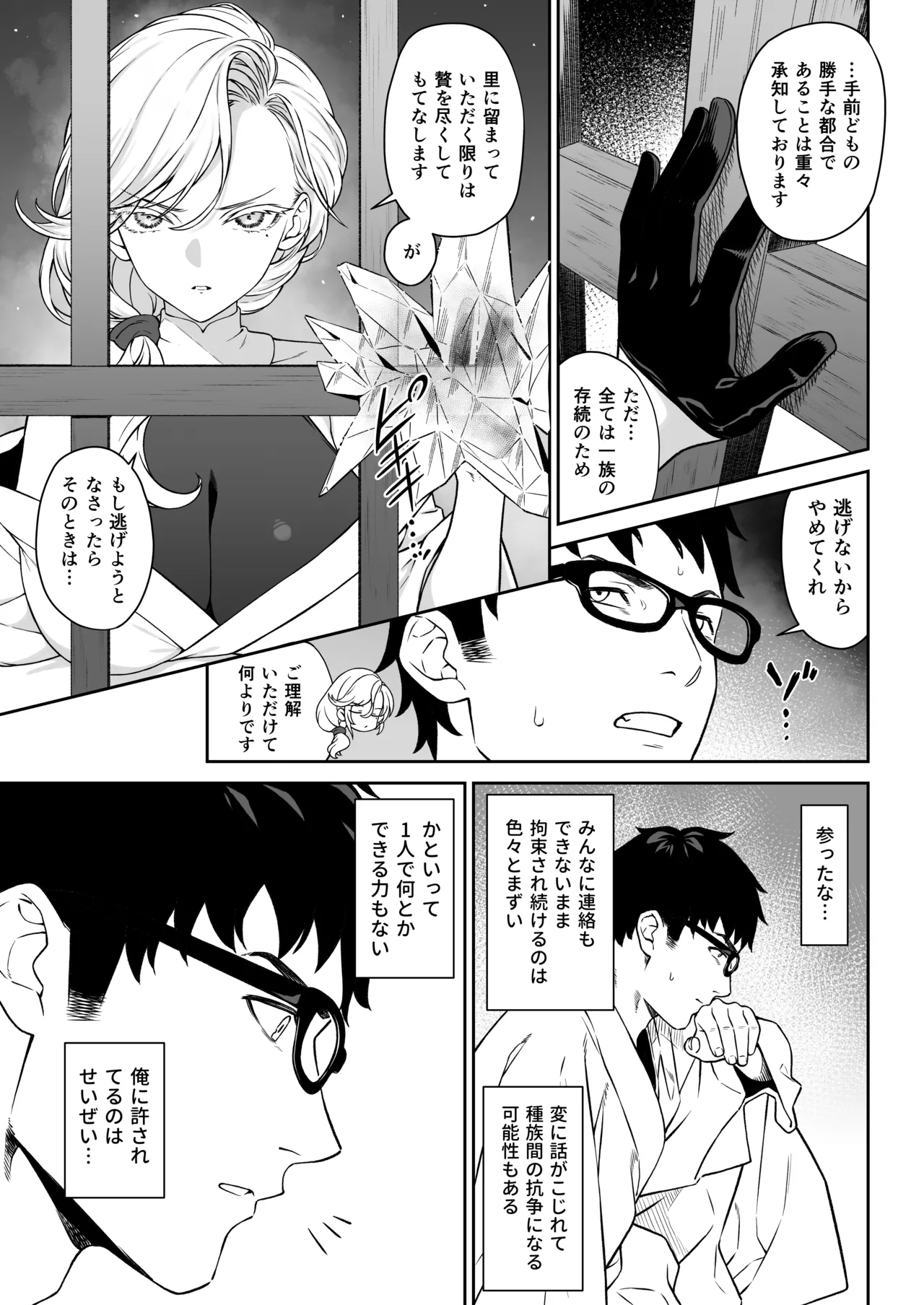 援助交配14 Page.12