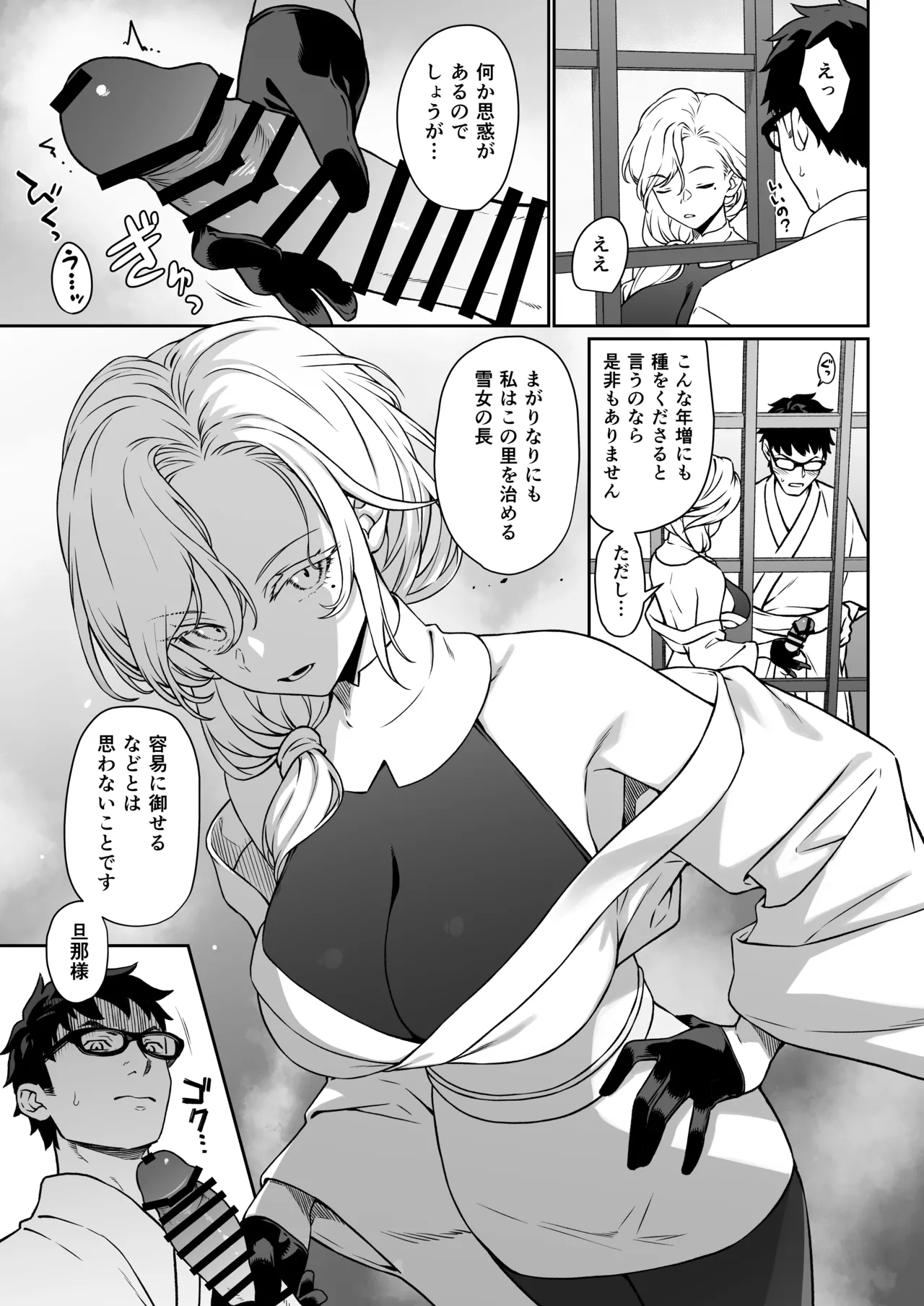 援助交配14 Page.14