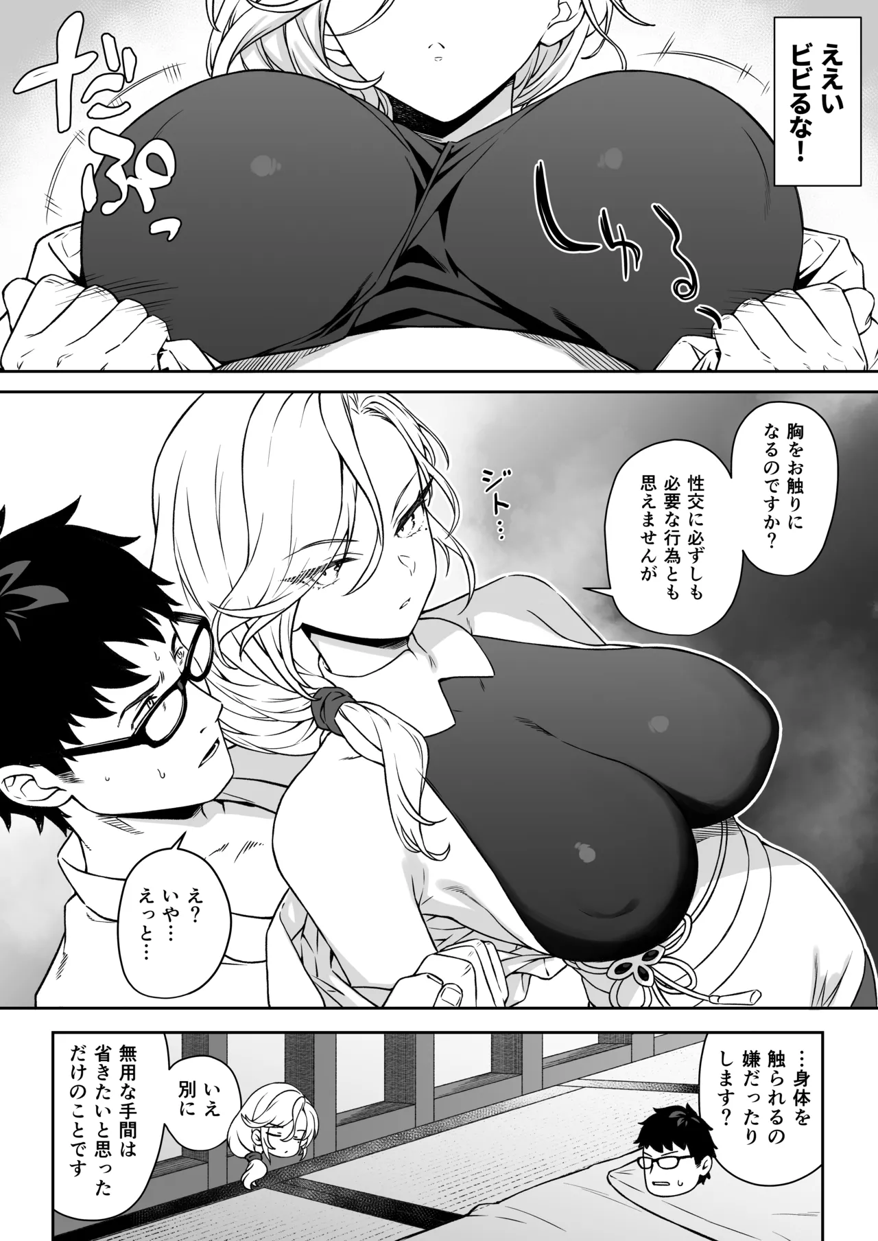 援助交配14 Page.15