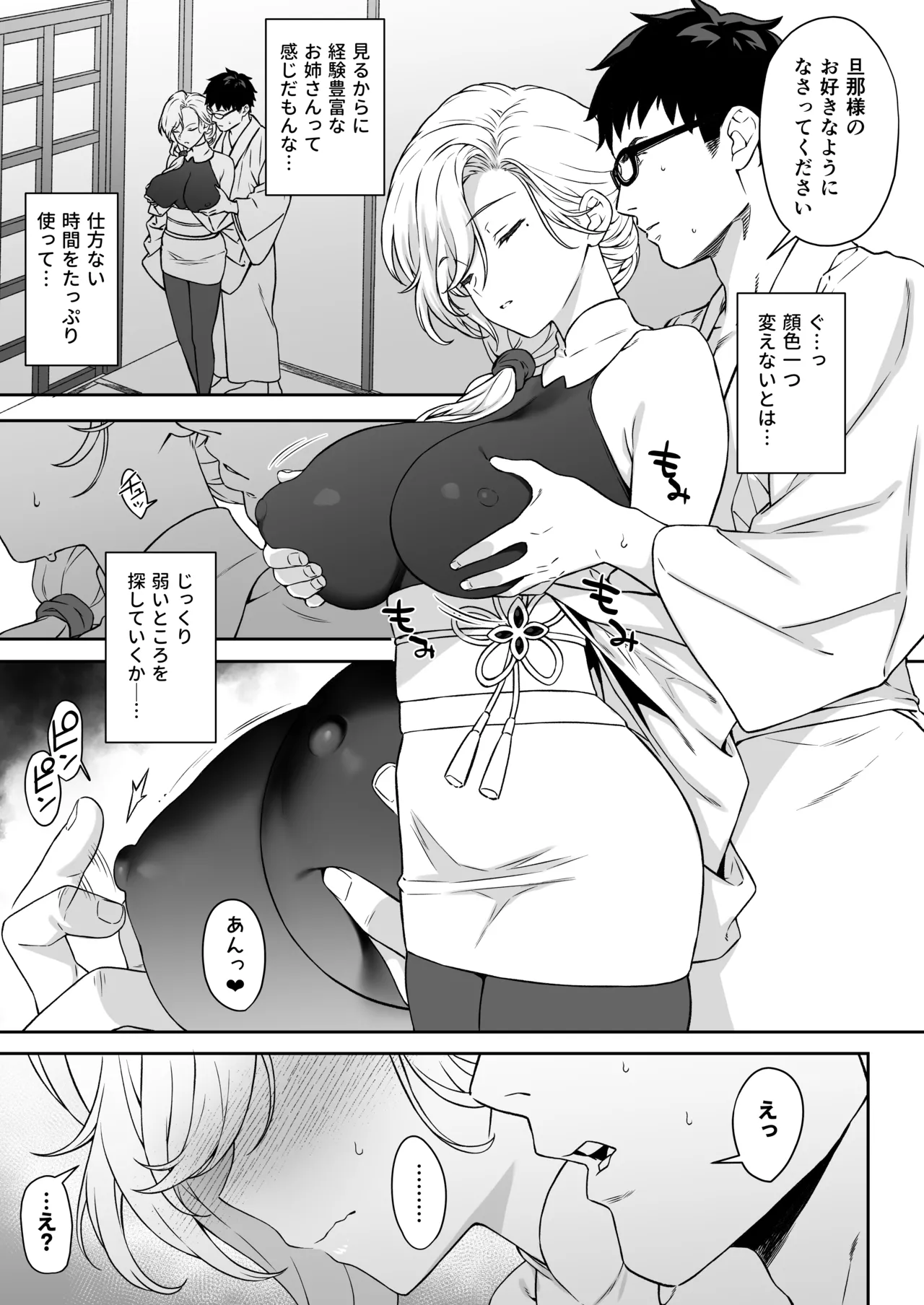 援助交配14 Page.16