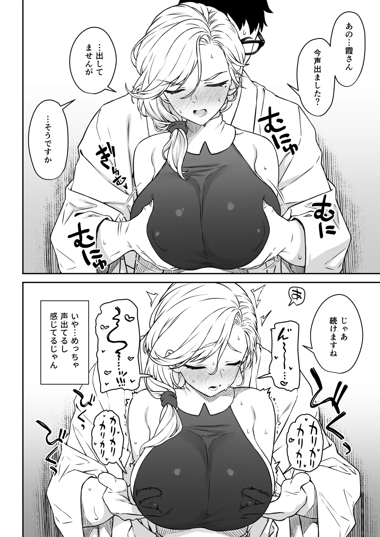 援助交配14 Page.17