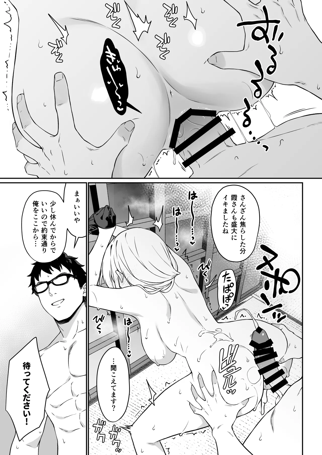 援助交配14 Page.38