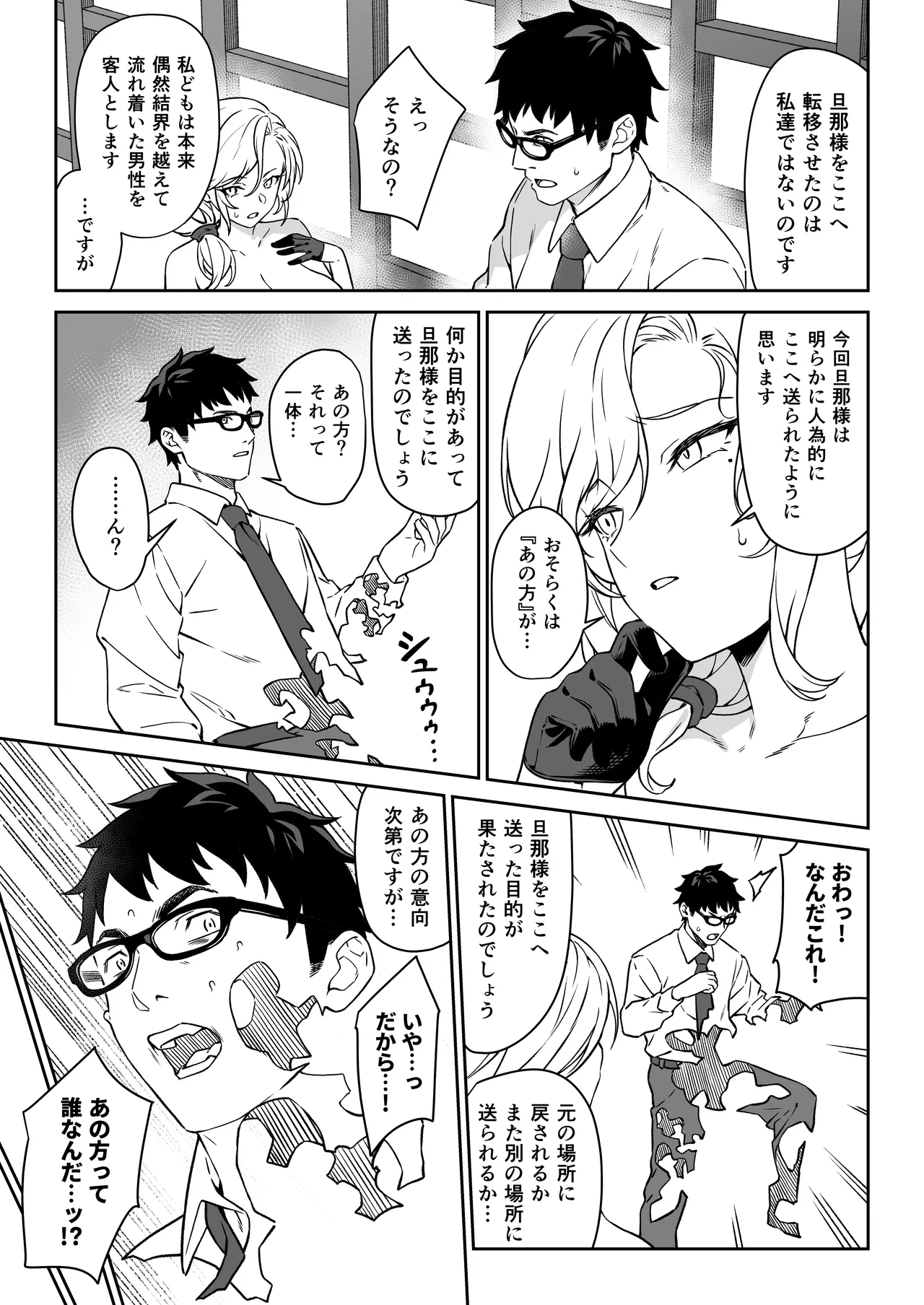 援助交配14 Page.42