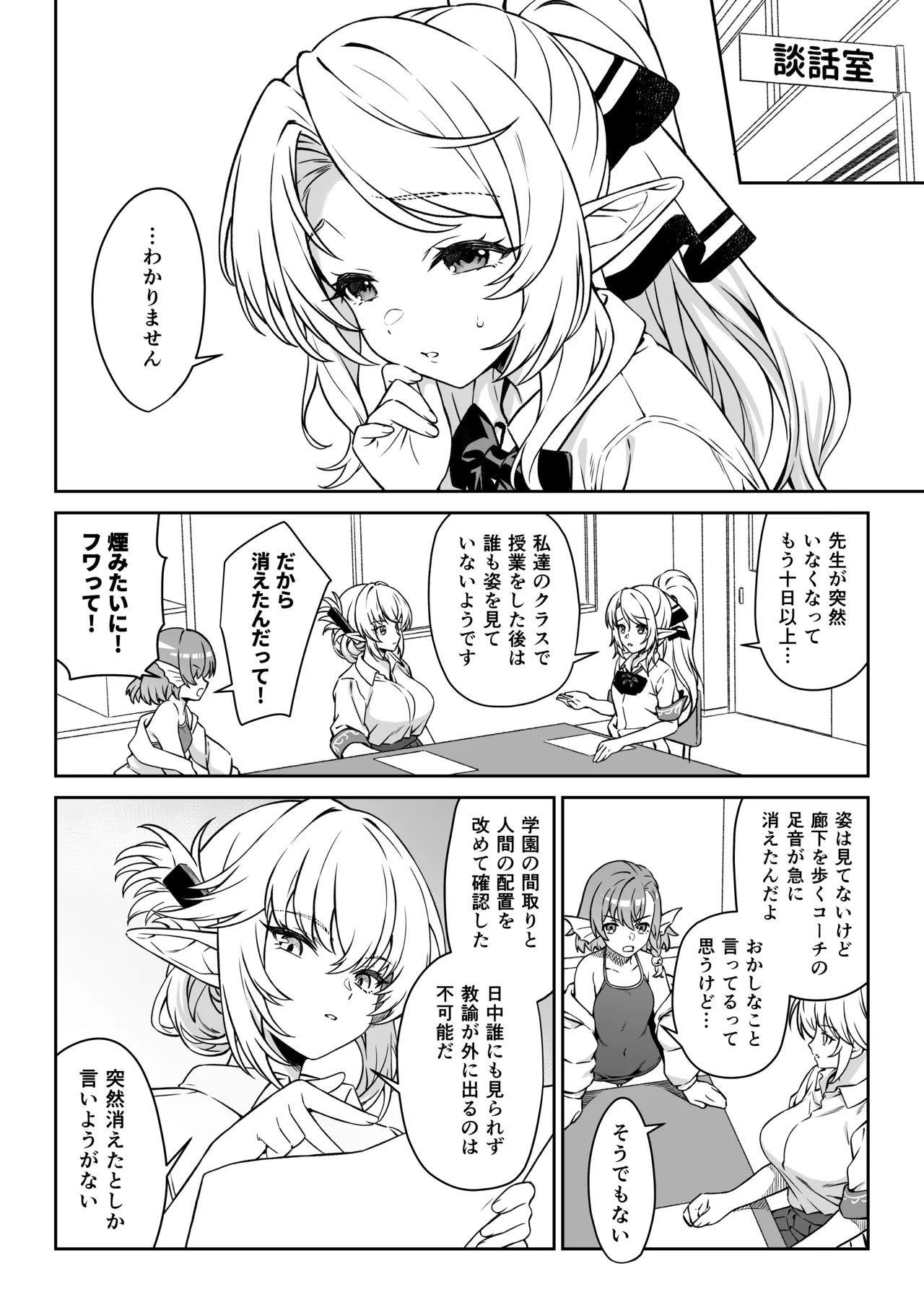 援助交配14 Page.43