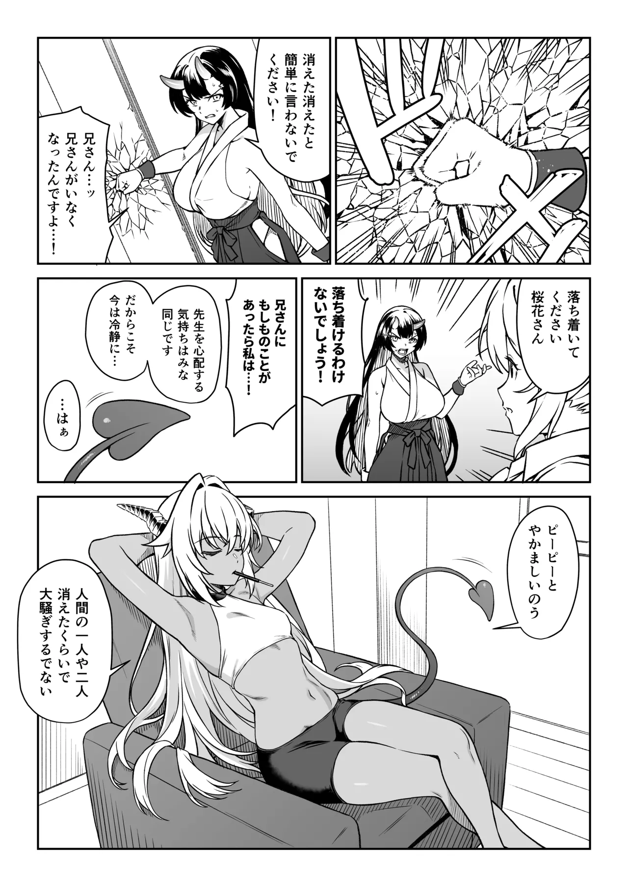 援助交配14 Page.44