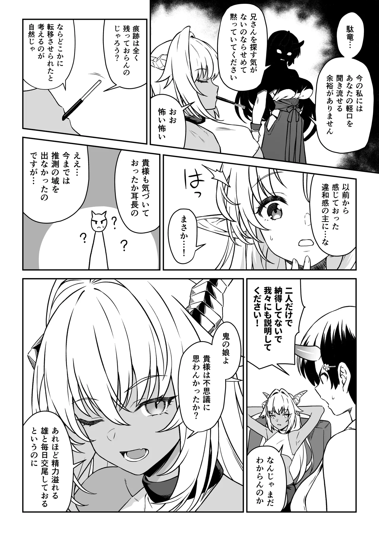 援助交配14 Page.45