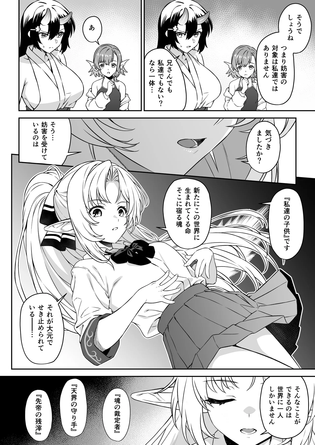 援助交配14 Page.47