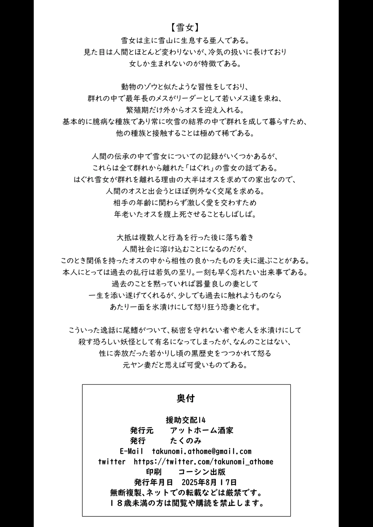 援助交配14 Page.49