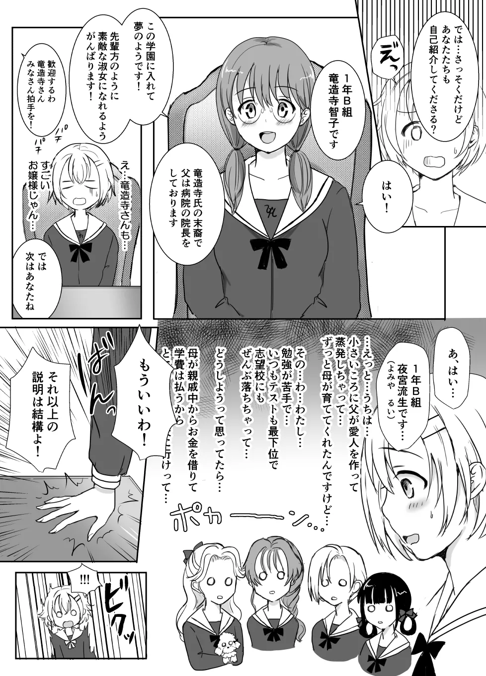 志望校に全落ちしたボクがお嬢様学校に入学した話 Page.10