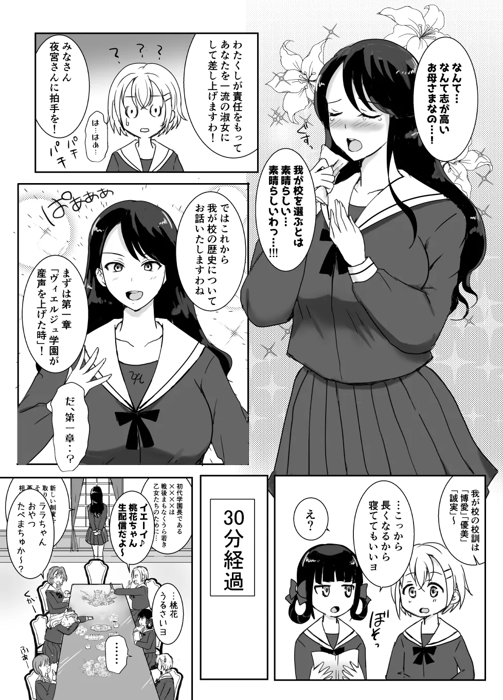 志望校に全落ちしたボクがお嬢様学校に入学した話 Page.11
