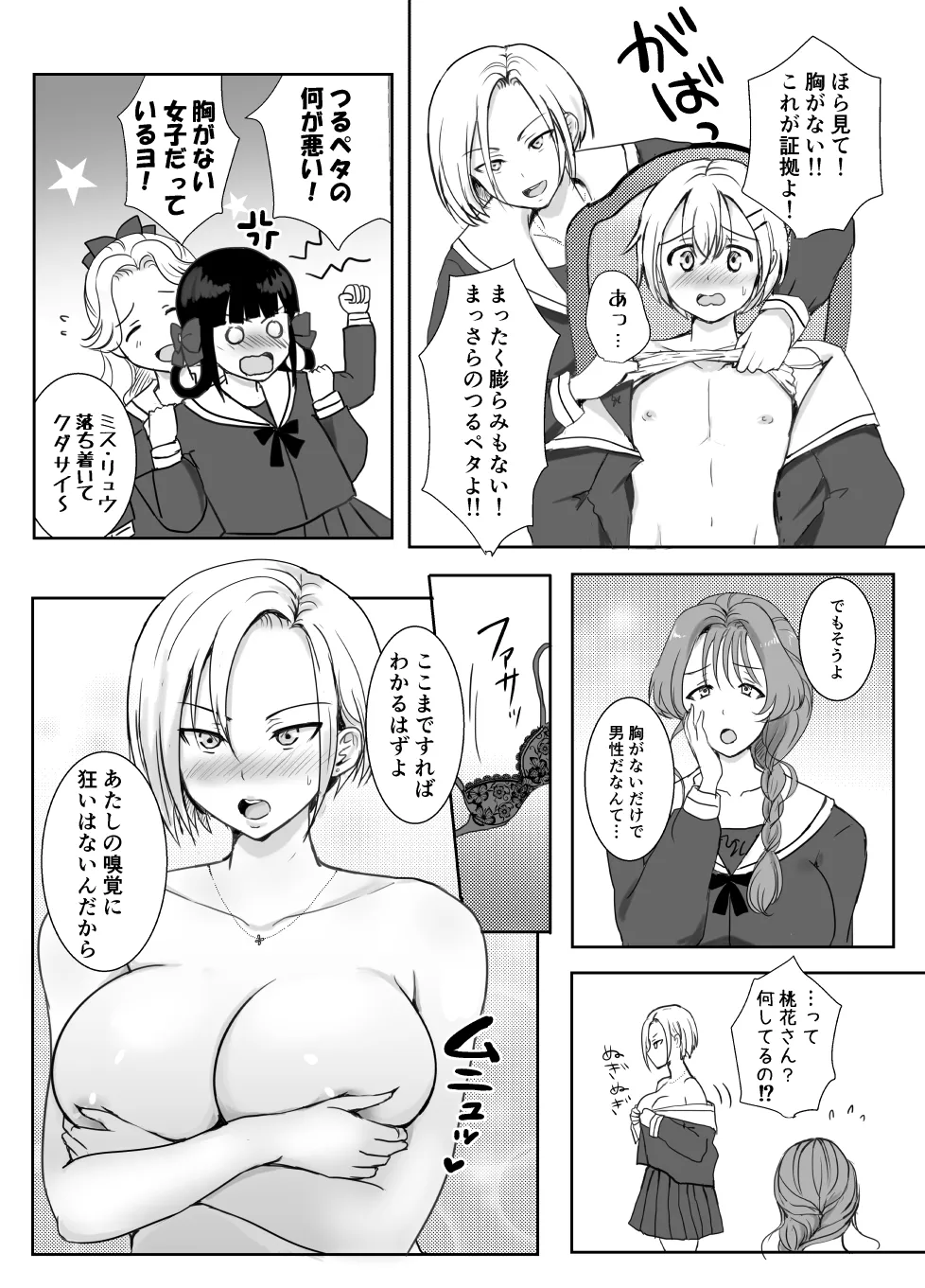 志望校に全落ちしたボクがお嬢様学校に入学した話 Page.14