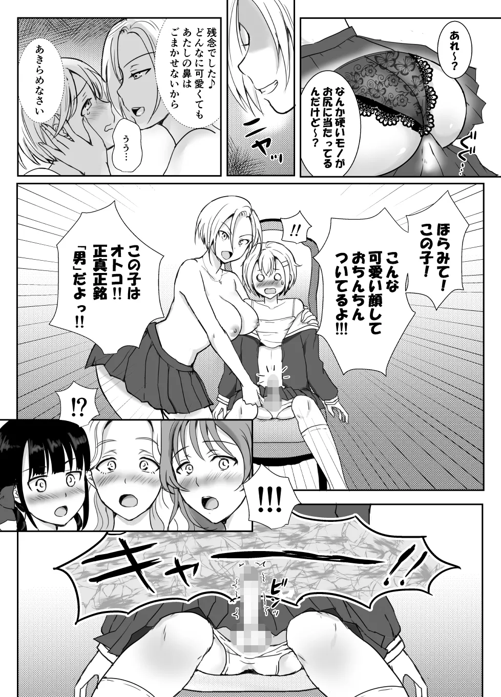 志望校に全落ちしたボクがお嬢様学校に入学した話 Page.16