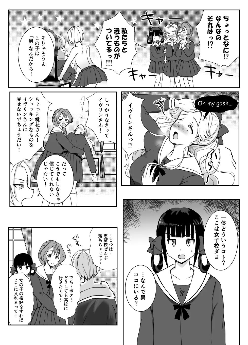 志望校に全落ちしたボクがお嬢様学校に入学した話 Page.17