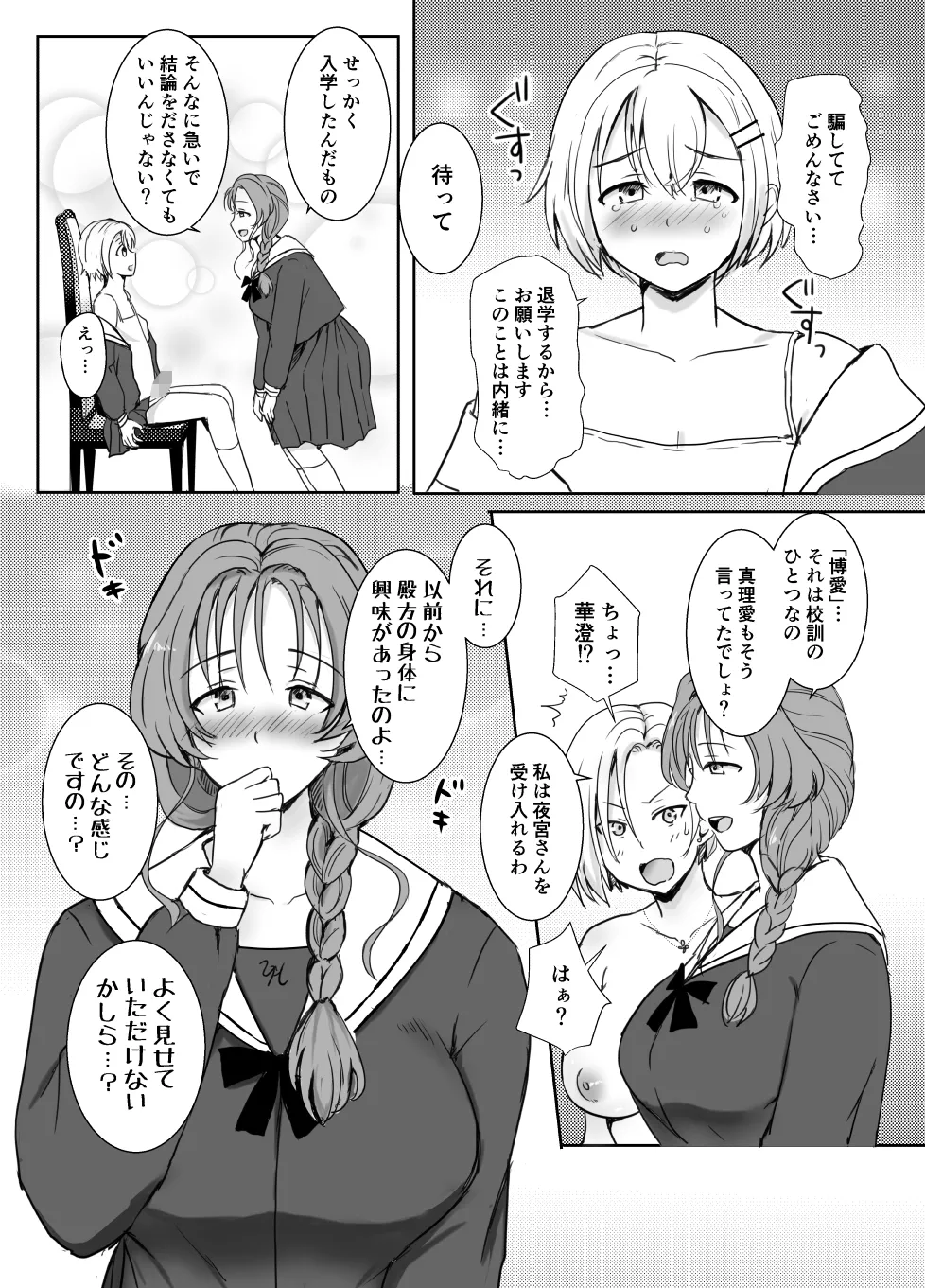 志望校に全落ちしたボクがお嬢様学校に入学した話 Page.18