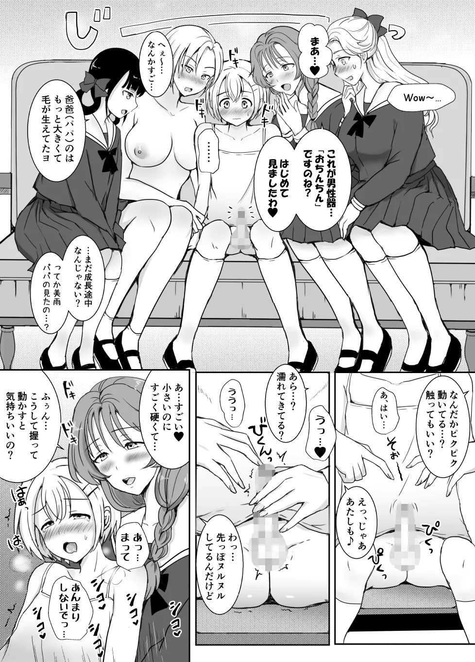 志望校に全落ちしたボクがお嬢様学校に入学した話 Page.19