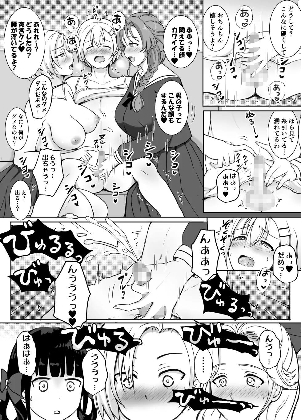 志望校に全落ちしたボクがお嬢様学校に入学した話 Page.20