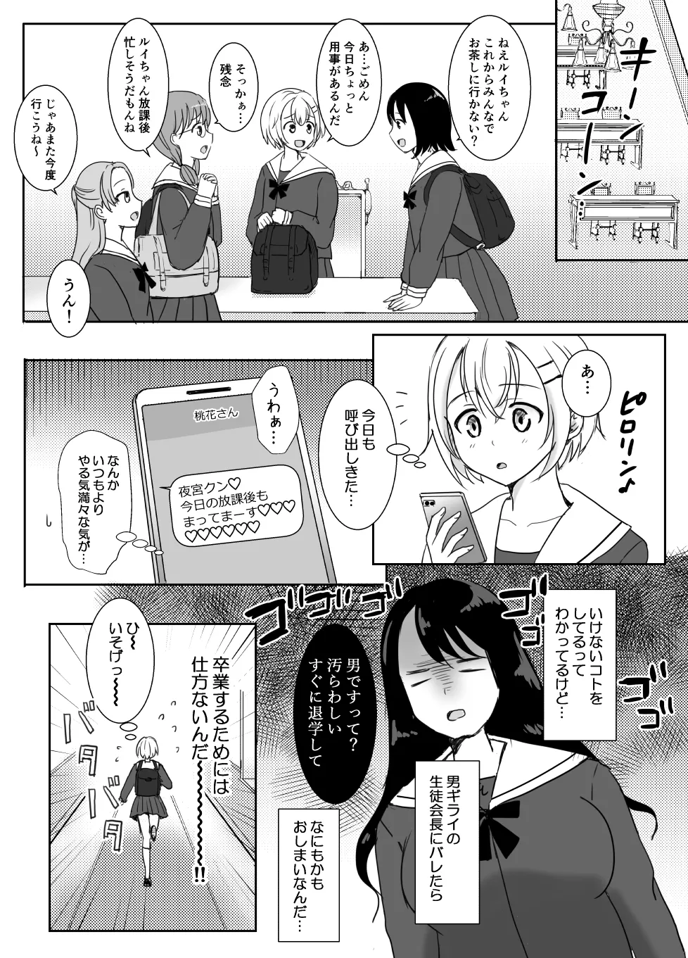 志望校に全落ちしたボクがお嬢様学校に入学した話 Page.26