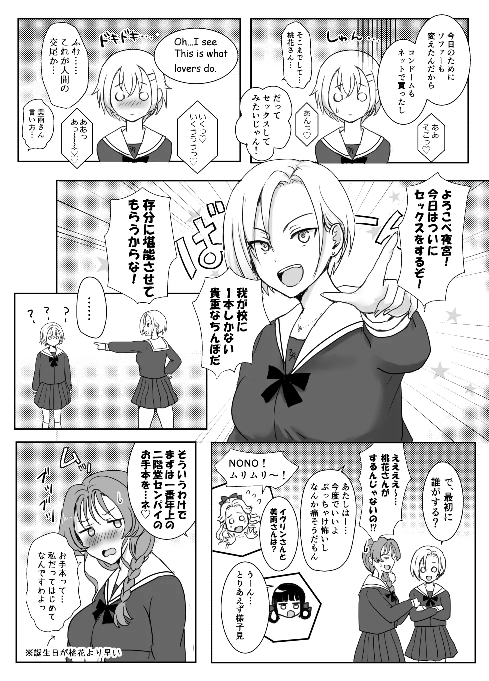 志望校に全落ちしたボクがお嬢様学校に入学した話 Page.28