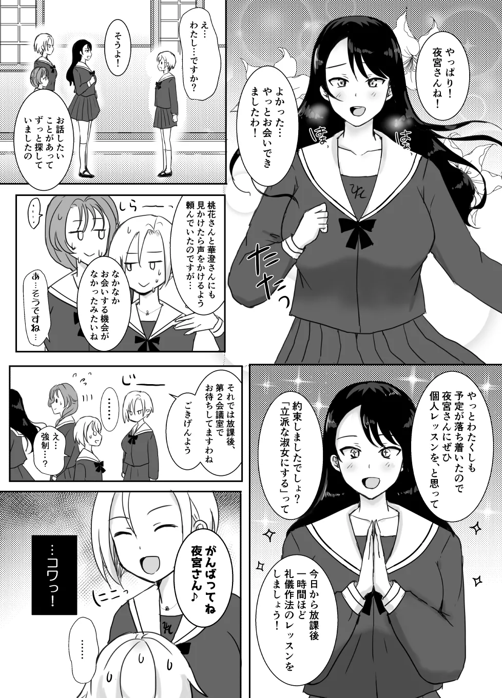 志望校に全落ちしたボクがお嬢様学校に入学した話 Page.41
