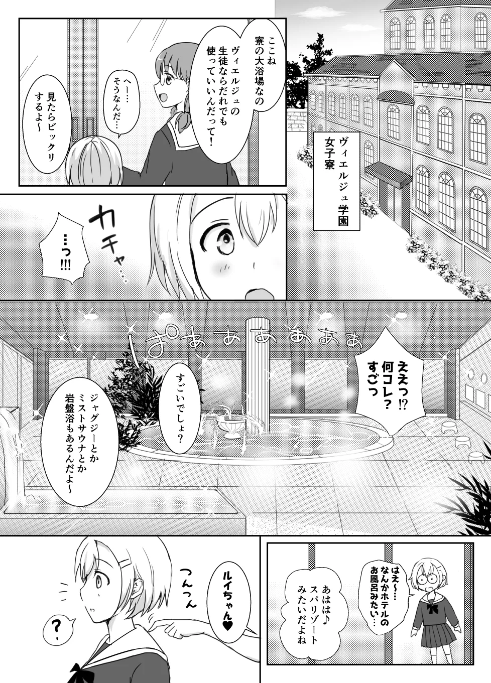 志望校に全落ちしたボクがお嬢様学校に入学した話 Page.44