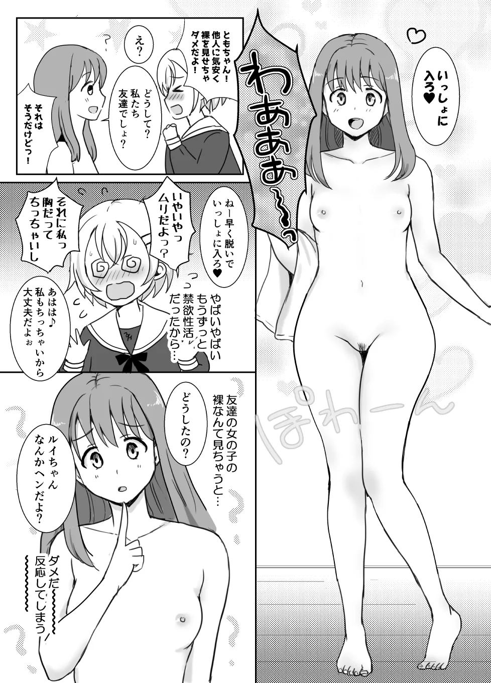志望校に全落ちしたボクがお嬢様学校に入学した話 Page.45